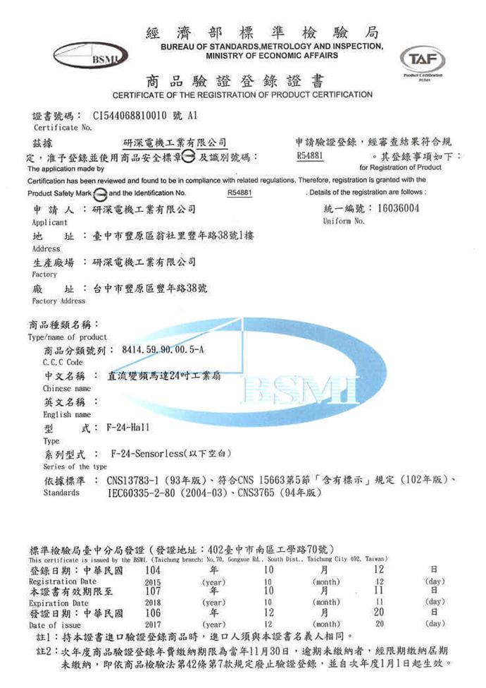 Certificate of The Registration of Product Certification
