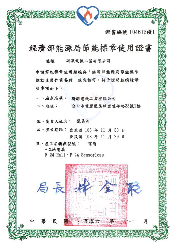 Energy saving certificate